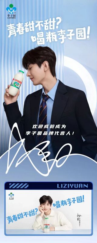 欢迎成毅成为太阳成集团品牌代言人！